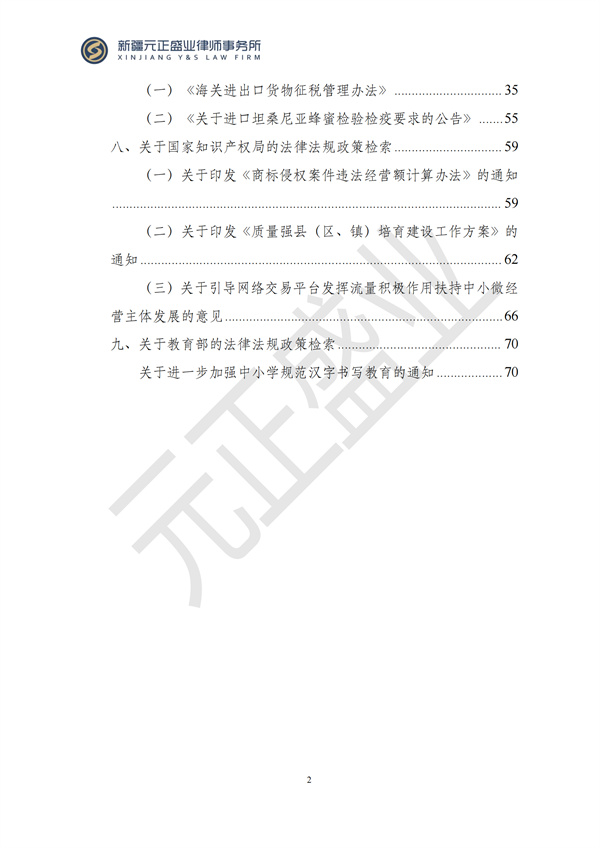 元正盛业政策法规汇编2024年10月28日-11月3日_02