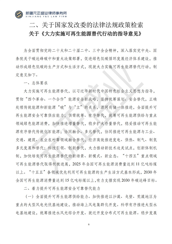 元正盛业政策法规汇编2024年10月28日-11月3日_08
