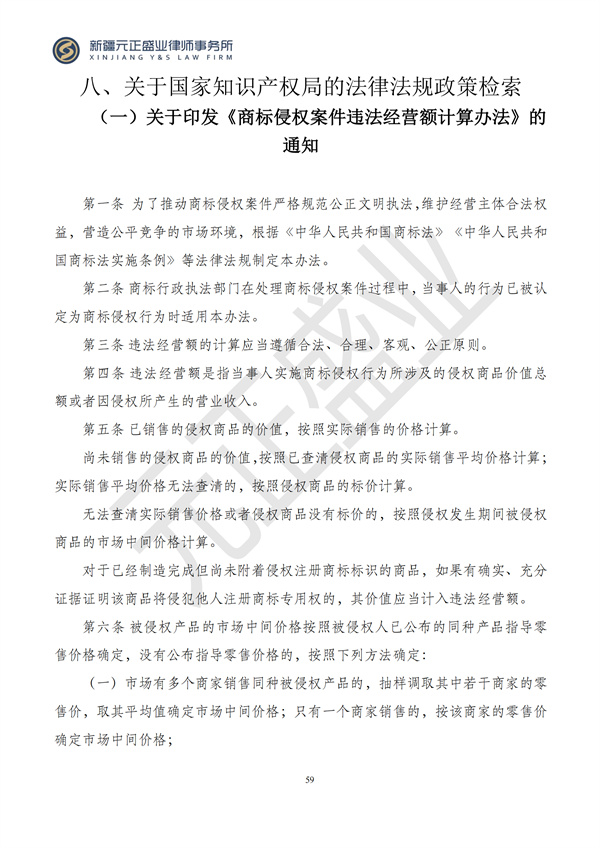 元正盛业政策法规汇编2024年10月28日-11月3日_61