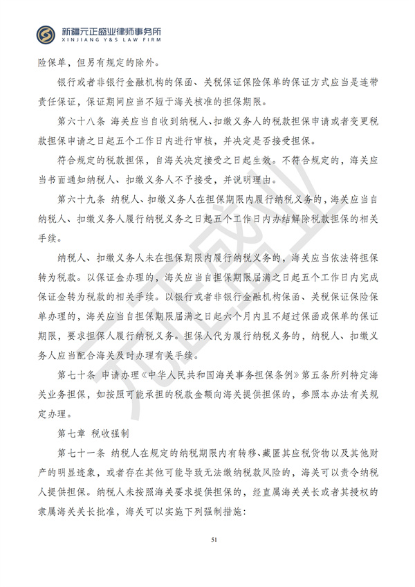 元正盛业政策法规汇编2024年10月28日-11月3日_53