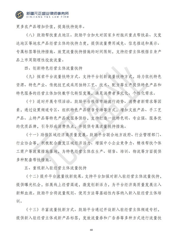 元正盛业政策法规汇编2024年10月28日-11月3日_70