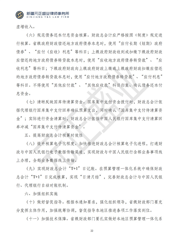 元正盛业政策法规汇编2024年10月28日-11月3日_24