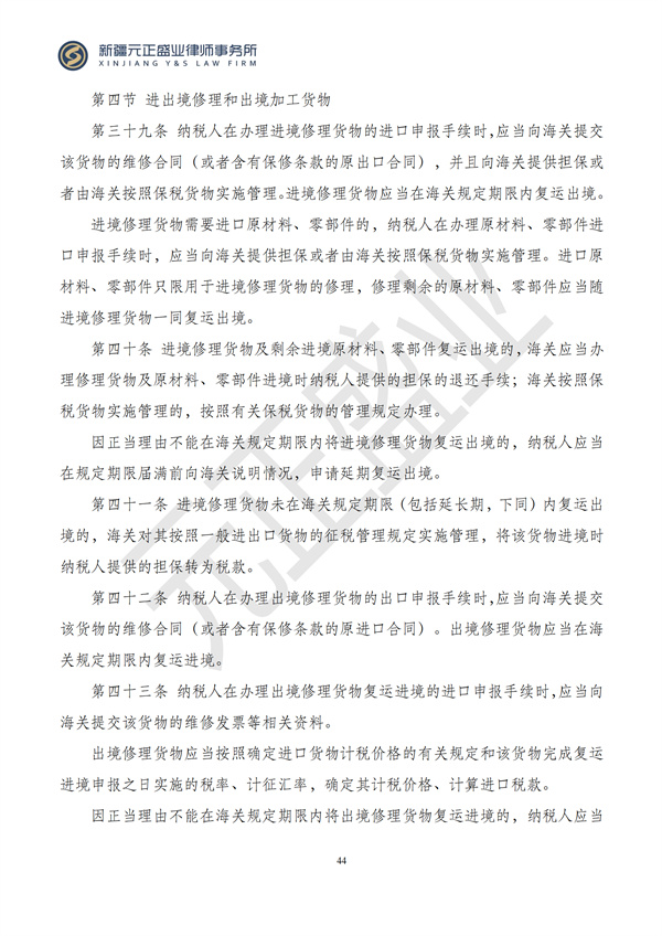 元正盛业政策法规汇编2024年10月28日-11月3日_46