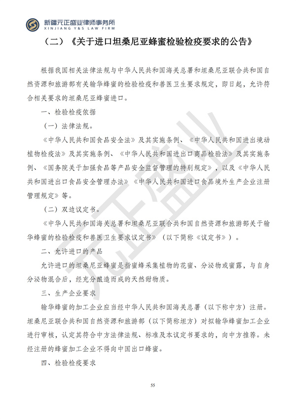 元正盛业政策法规汇编2024年10月28日-11月3日_57