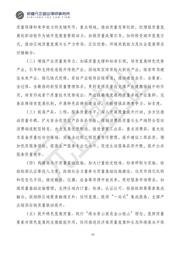 元正盛业政策法规汇编2024年10月28日-11月3日_65