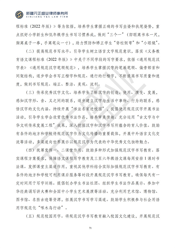元正盛业政策法规汇编2024年10月28日-11月3日_73