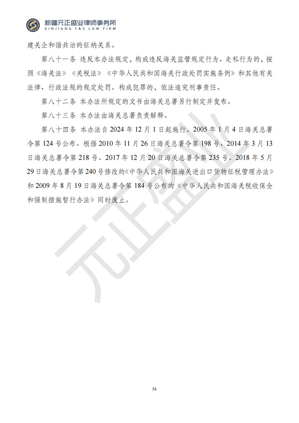 元正盛业政策法规汇编2024年10月28日-11月3日_56