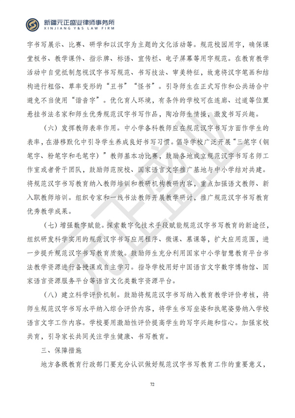 元正盛业政策法规汇编2024年10月28日-11月3日_74