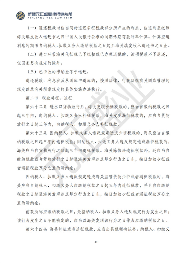 元正盛业政策法规汇编2024年10月28日-11月3日_51