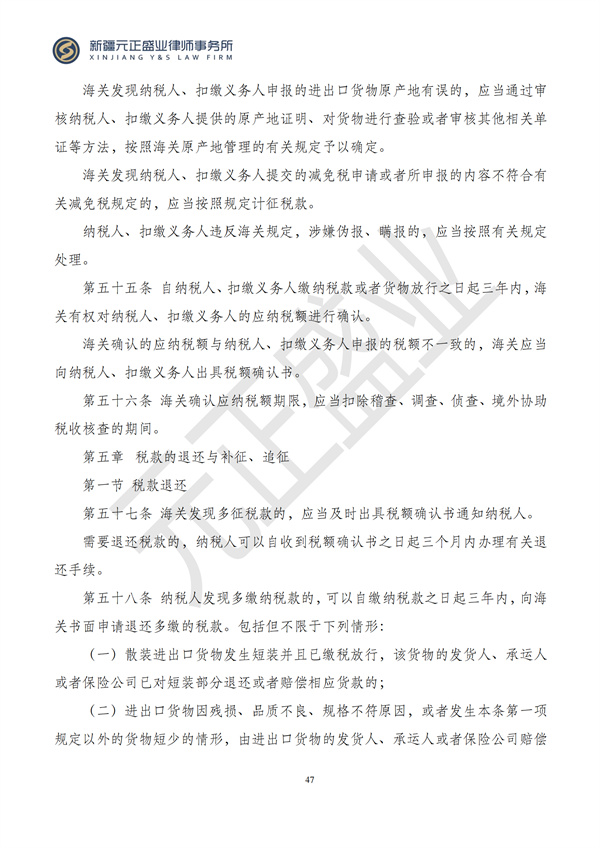元正盛业政策法规汇编2024年10月28日-11月3日_49