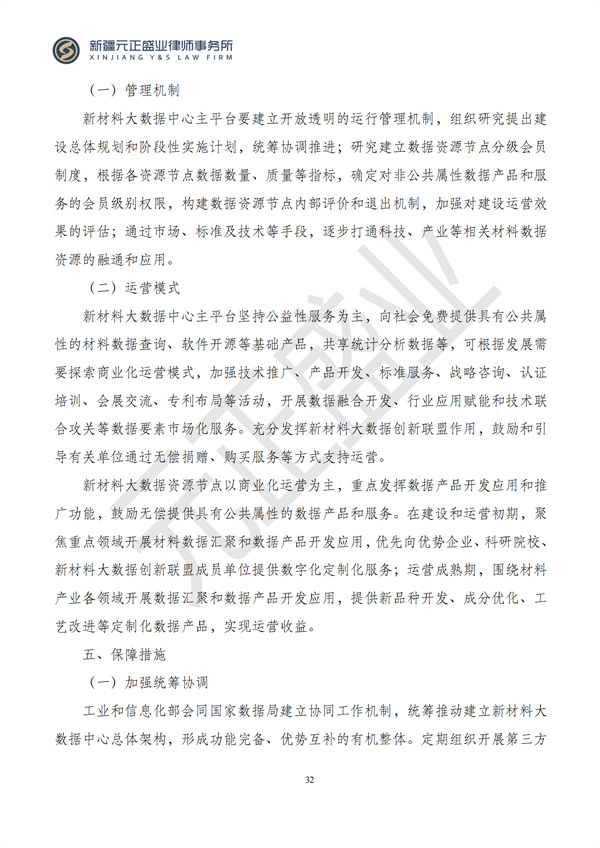 元正盛业政策法规汇编2024年10月28日-11月3日_34