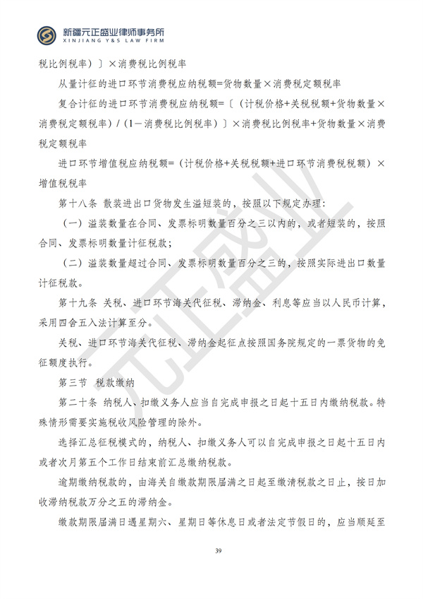 元正盛业政策法规汇编2024年10月28日-11月3日_41