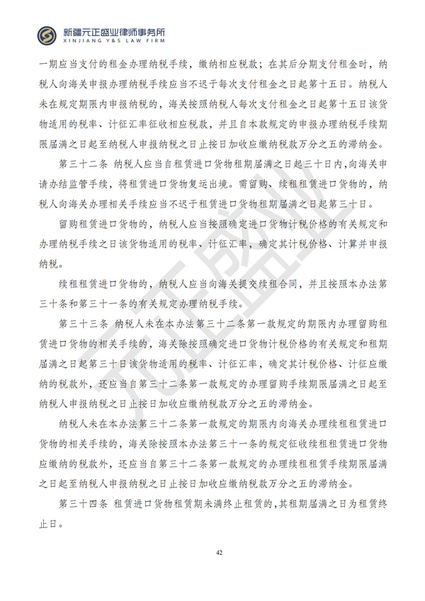 元正盛业政策法规汇编2024年10月28日-11月3日_44