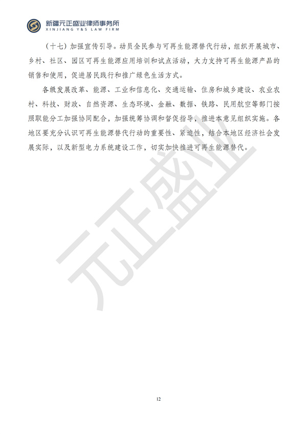 元正盛业政策法规汇编2024年10月28日-11月3日_14