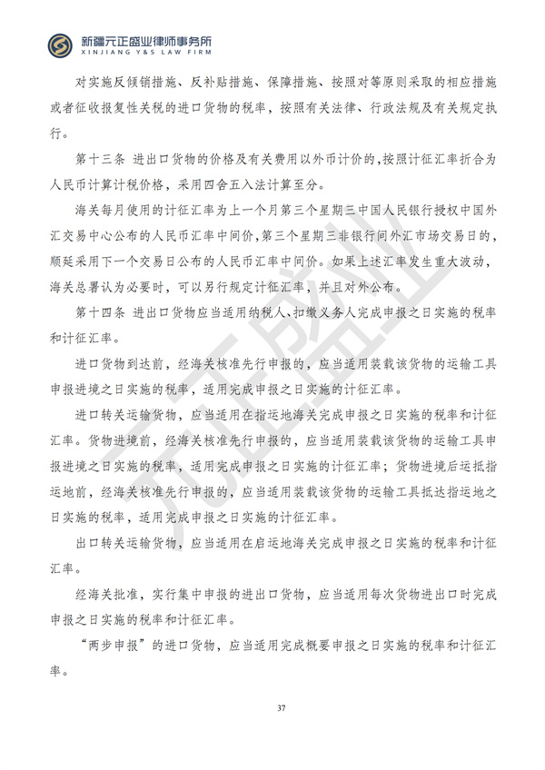 元正盛业政策法规汇编2024年10月28日-11月3日_39
