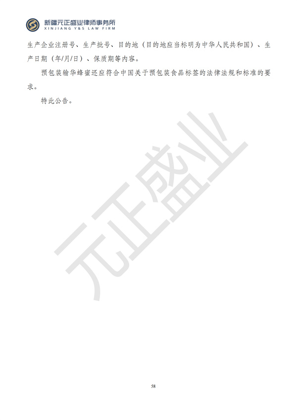 元正盛业政策法规汇编2024年10月28日-11月3日_60