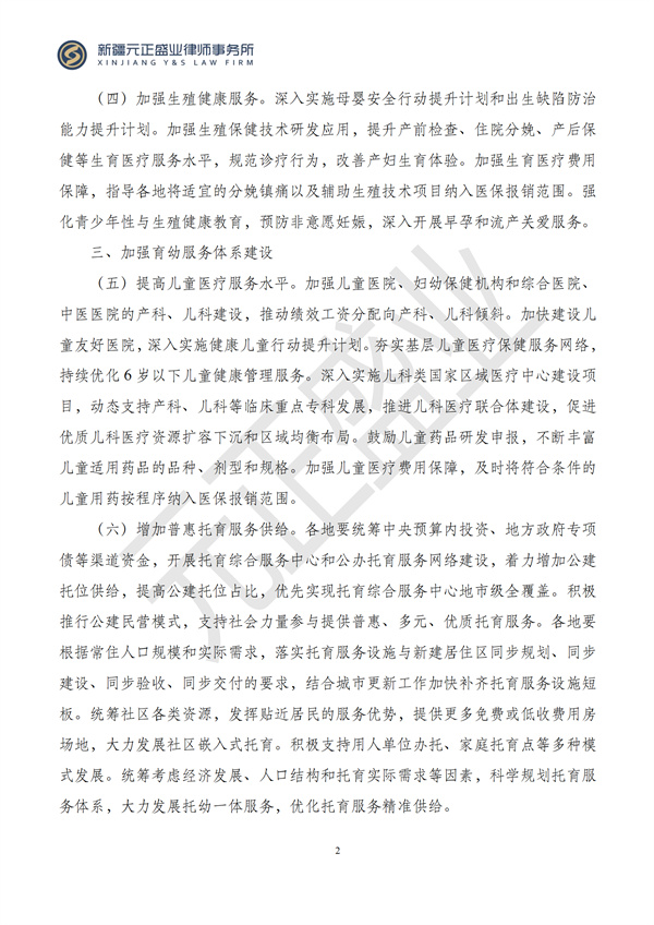 元正盛业政策法规汇编2024年10月28日-11月3日_04