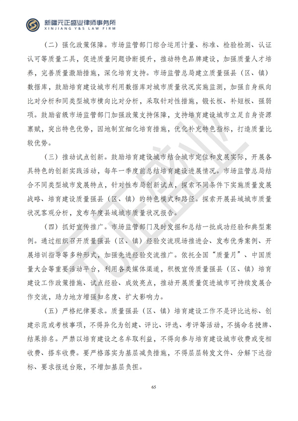 元正盛业政策法规汇编2024年10月28日-11月3日_67