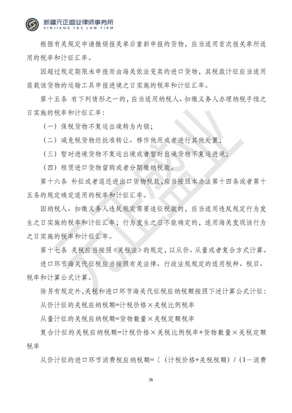 元正盛业政策法规汇编2024年10月28日-11月3日_40