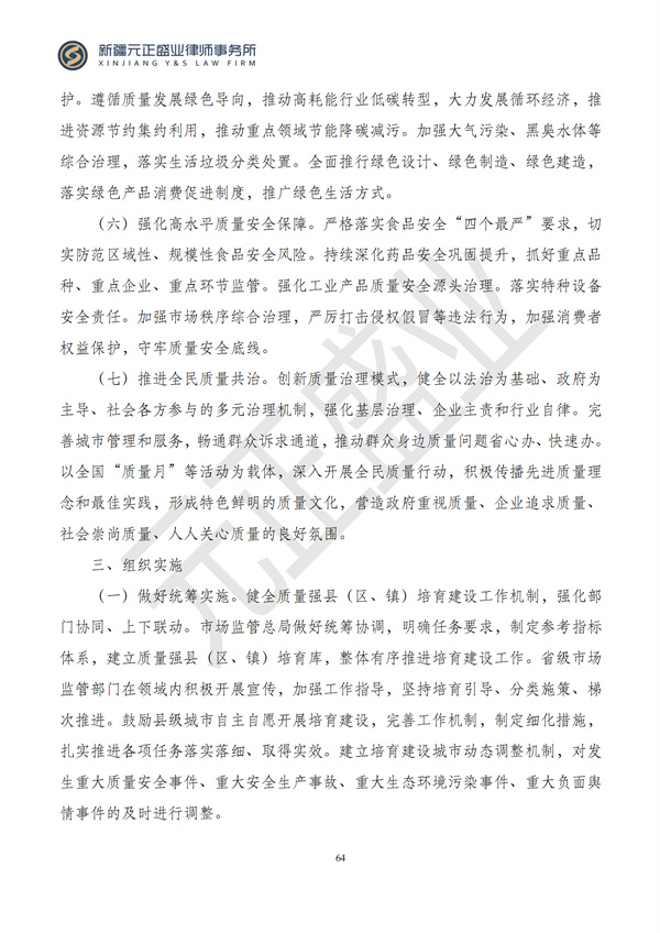 元正盛业政策法规汇编2024年10月28日-11月3日_66