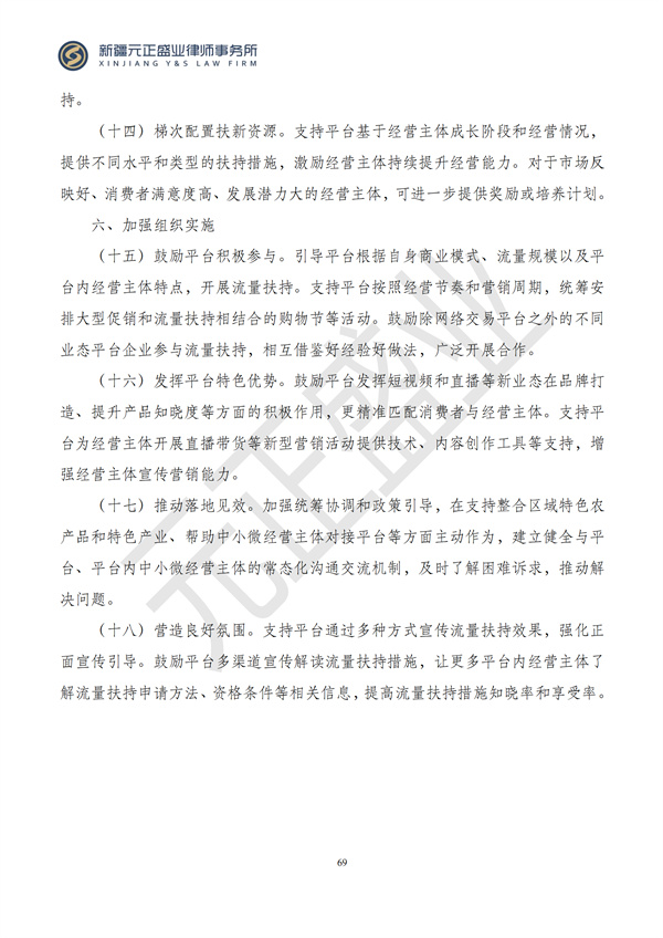 元正盛业政策法规汇编2024年10月28日-11月3日_71