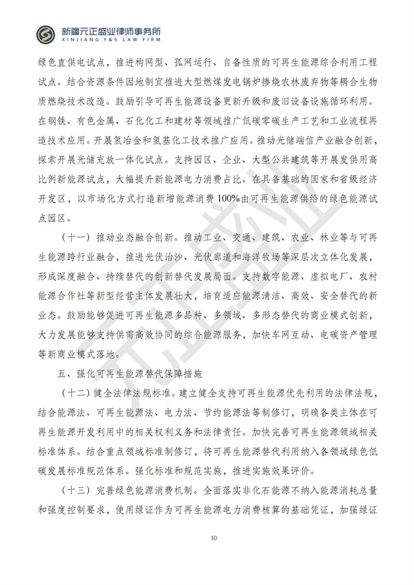 元正盛业政策法规汇编2024年10月28日-11月3日_12