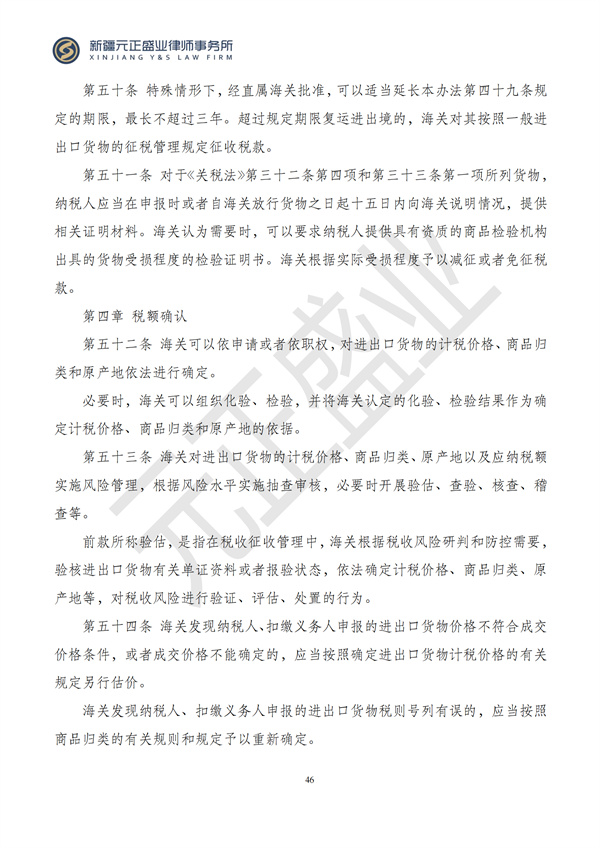 元正盛业政策法规汇编2024年10月28日-11月3日_48