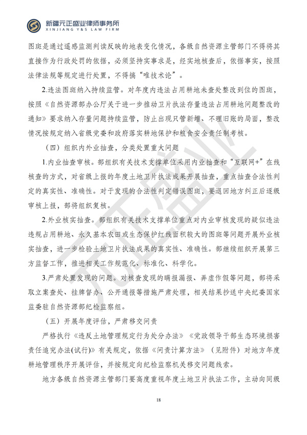 元正盛业政策法规汇编2024年10月28日-11月3日_20