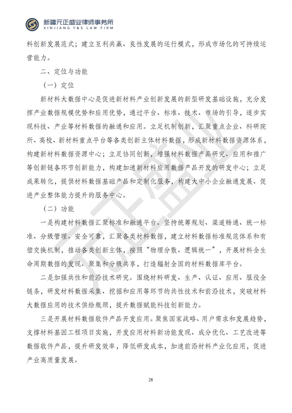 元正盛业政策法规汇编2024年10月28日-11月3日_30