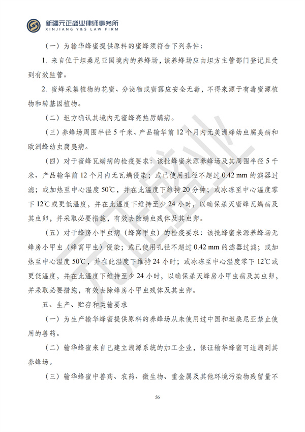 元正盛业政策法规汇编2024年10月28日-11月3日_58