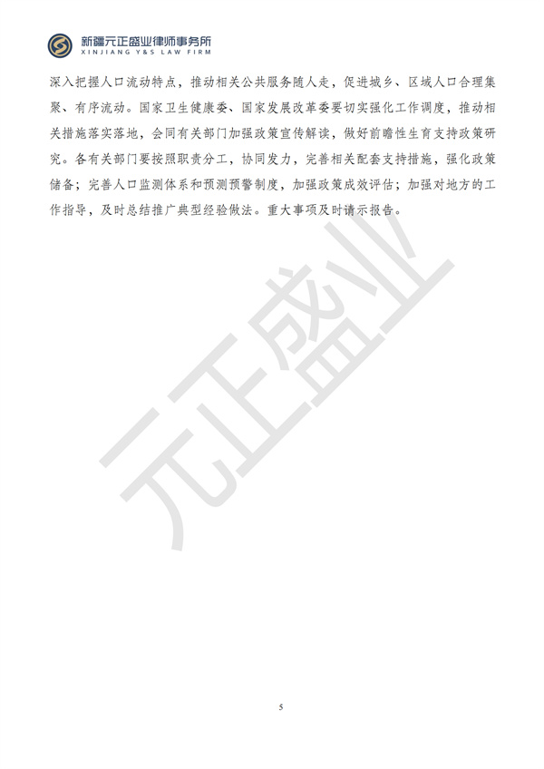 元正盛业政策法规汇编2024年10月28日-11月3日_07