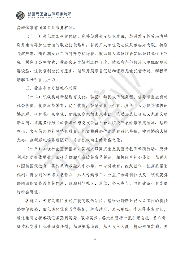元正盛业政策法规汇编2024年10月28日-11月3日_06