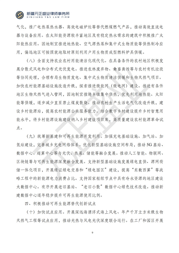 元正盛业政策法规汇编2024年10月28日-11月3日_11