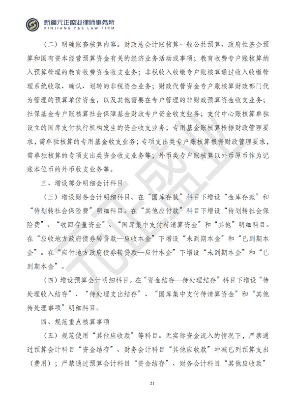元正盛业政策法规汇编2024年10月28日-11月3日_23