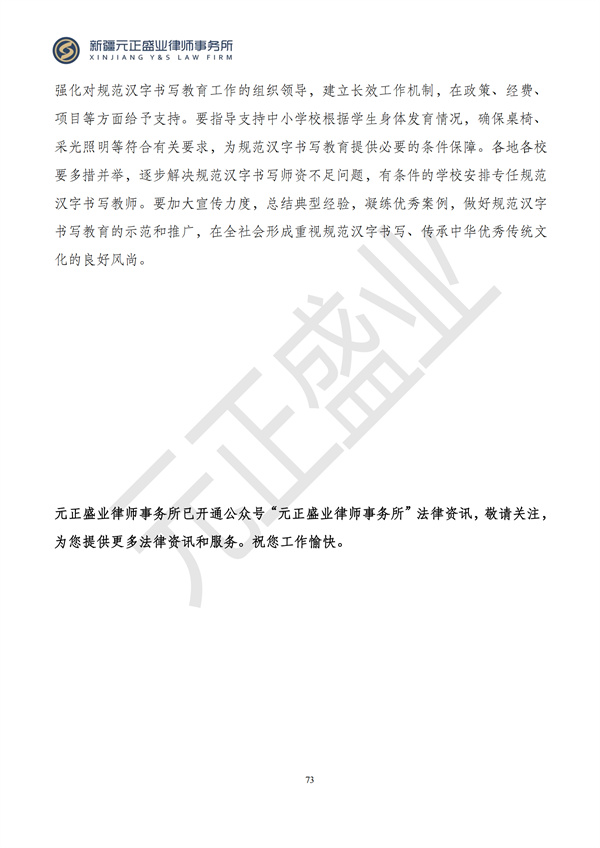 元正盛业政策法规汇编2024年10月28日-11月3日_75