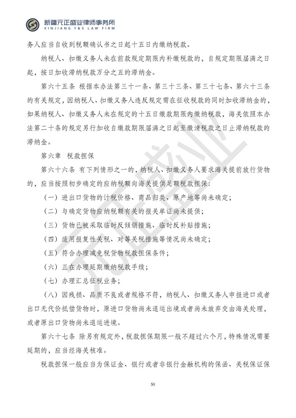 元正盛业政策法规汇编2024年10月28日-11月3日_52