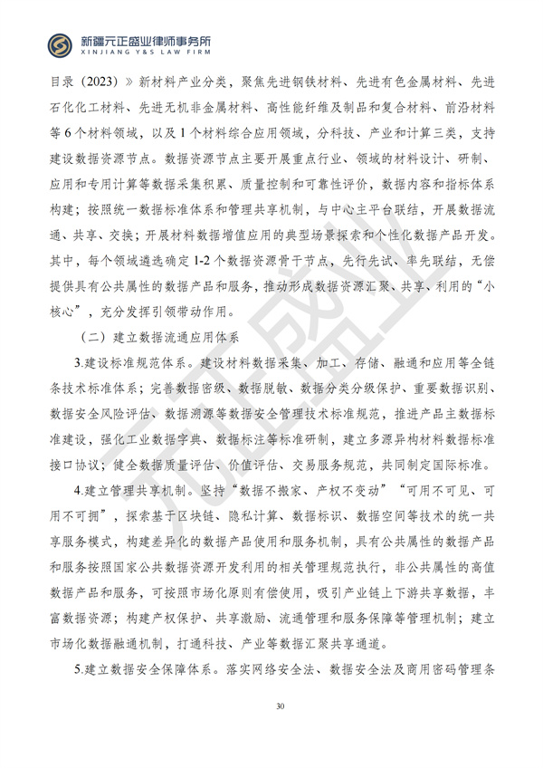 元正盛业政策法规汇编2024年10月28日-11月3日_32
