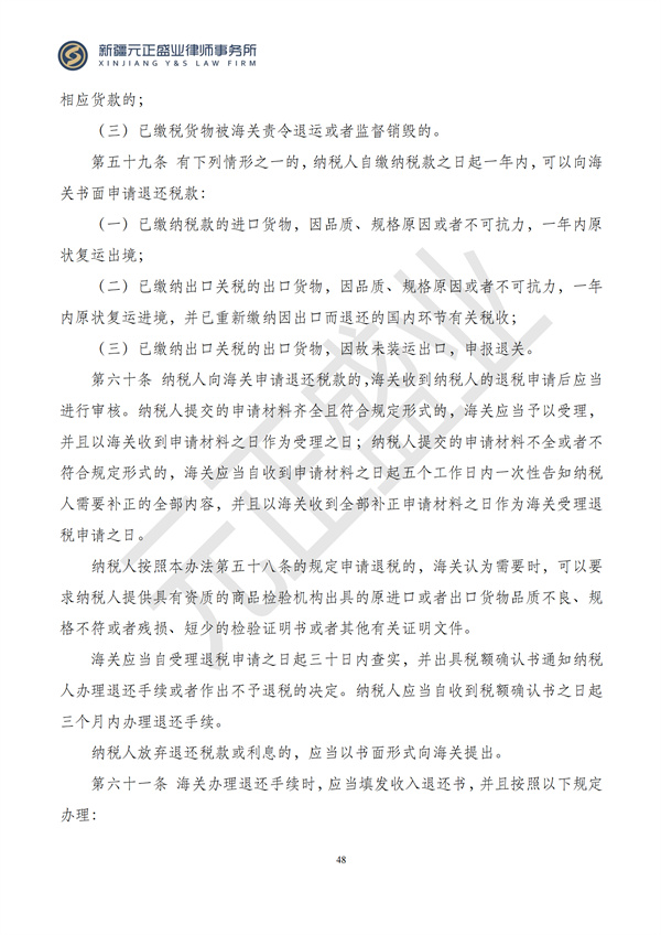 元正盛业政策法规汇编2024年10月28日-11月3日_50