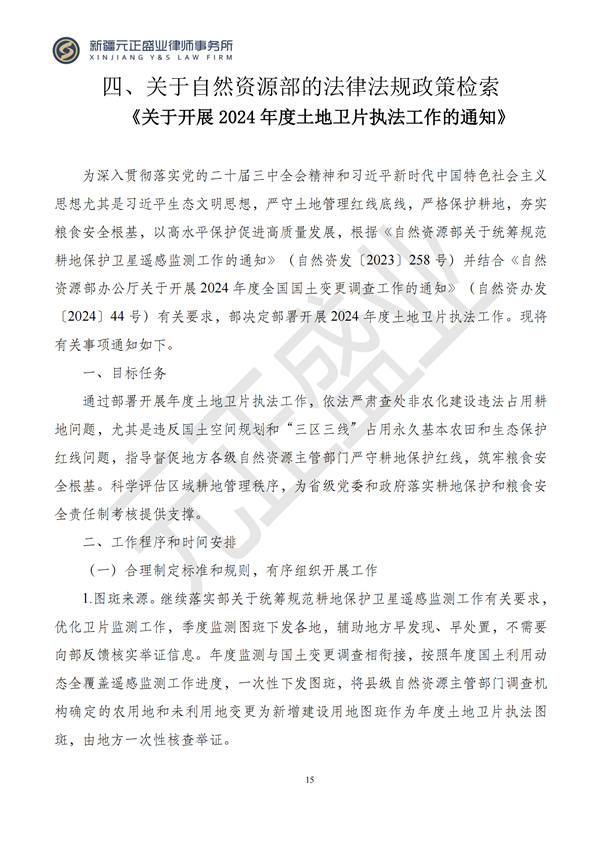 元正盛业政策法规汇编2024年10月28日-11月3日_17