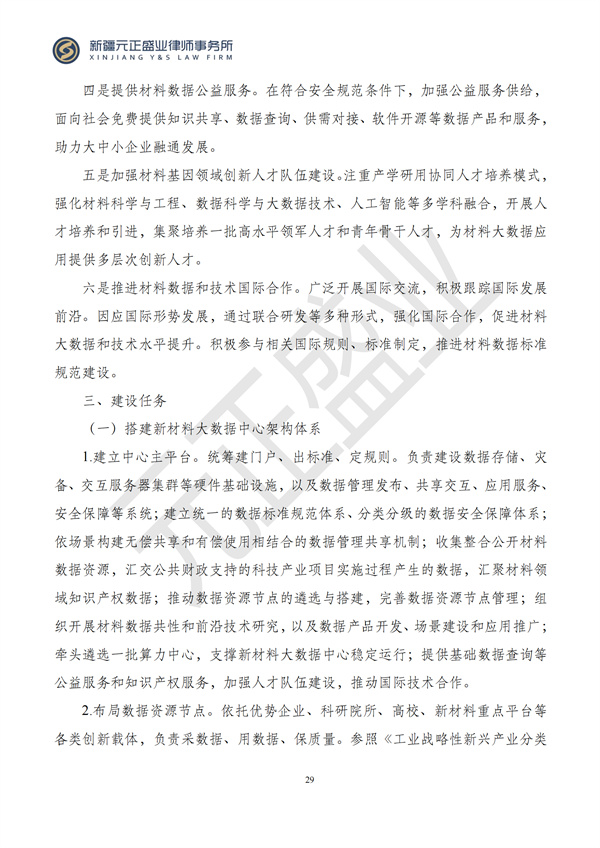 元正盛业政策法规汇编2024年10月28日-11月3日_31