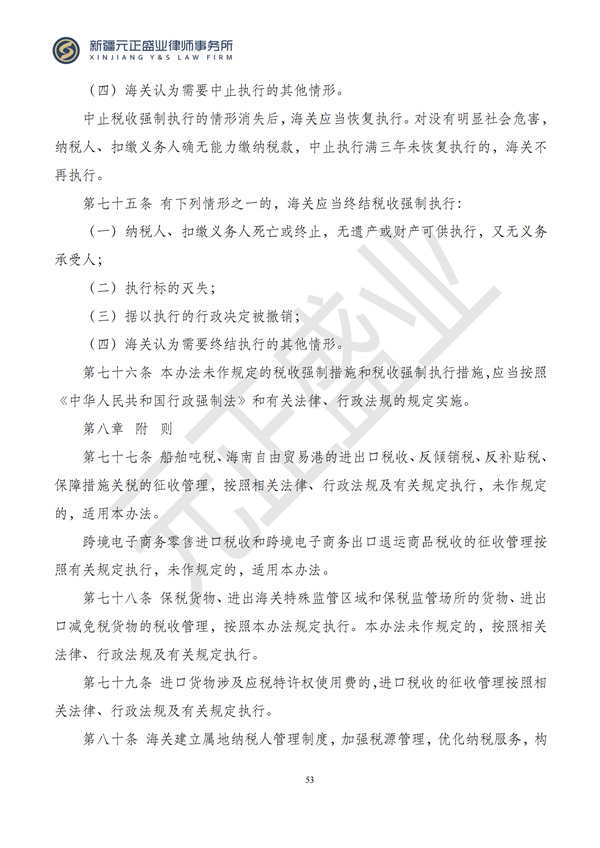 元正盛业政策法规汇编2024年10月28日-11月3日_55