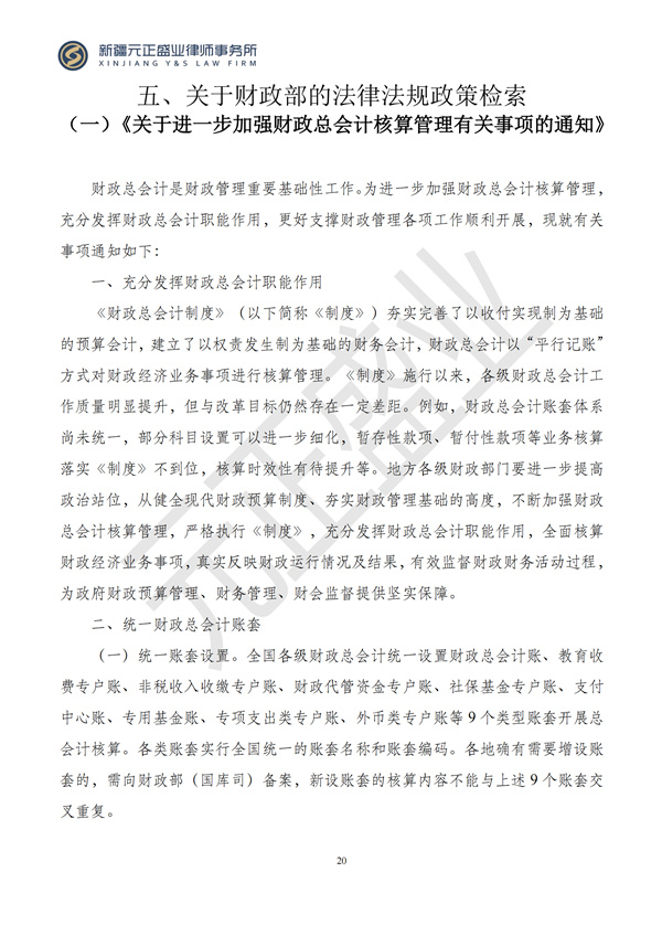 元正盛业政策法规汇编2024年10月28日-11月3日_22