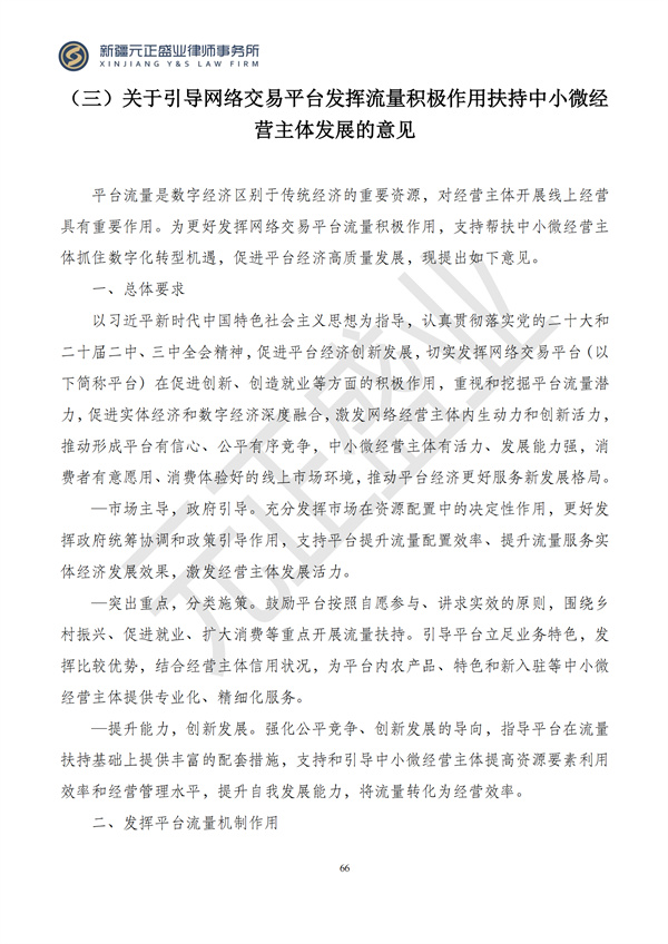 元正盛业政策法规汇编2024年10月28日-11月3日_68