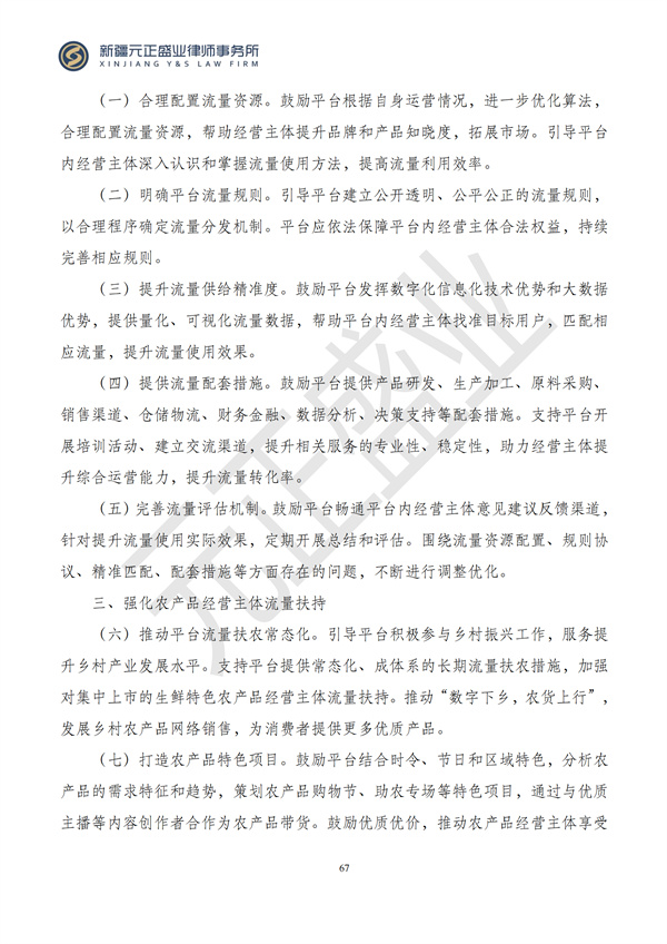 元正盛业政策法规汇编2024年10月28日-11月3日_69