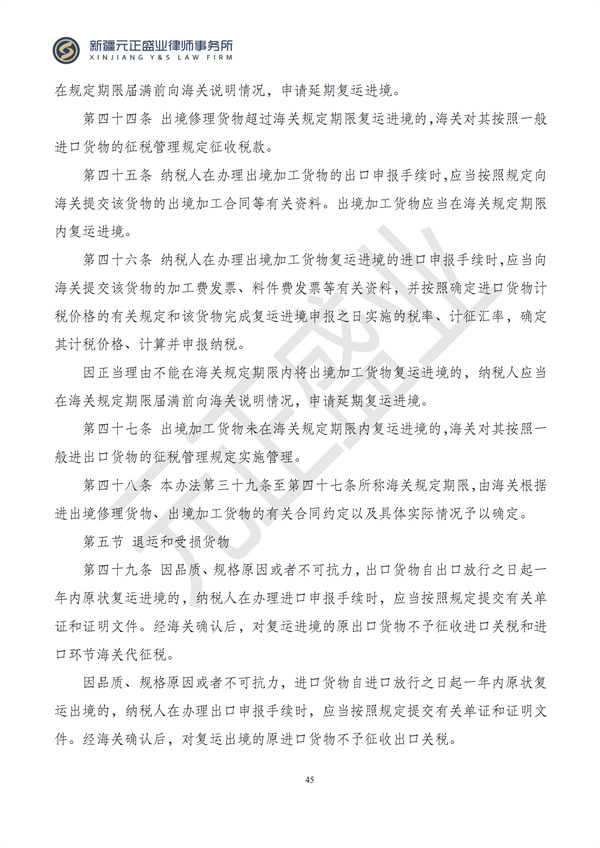 元正盛业政策法规汇编2024年10月28日-11月3日_47