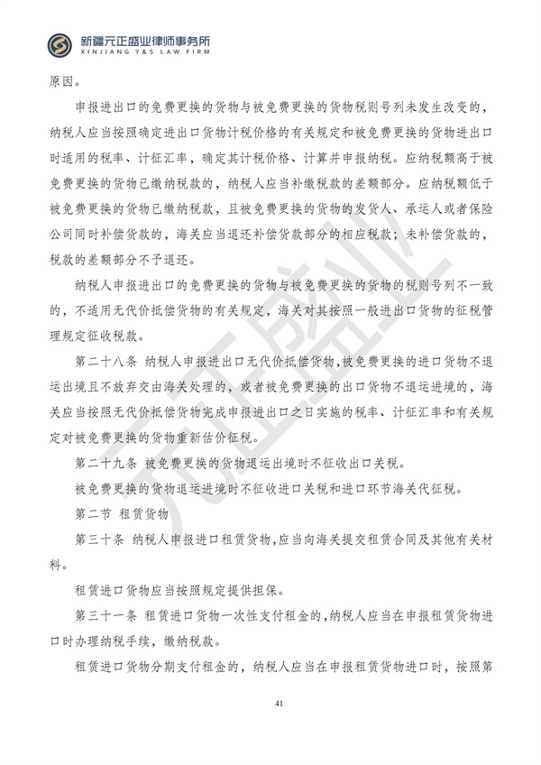 元正盛业政策法规汇编2024年10月28日-11月3日_43