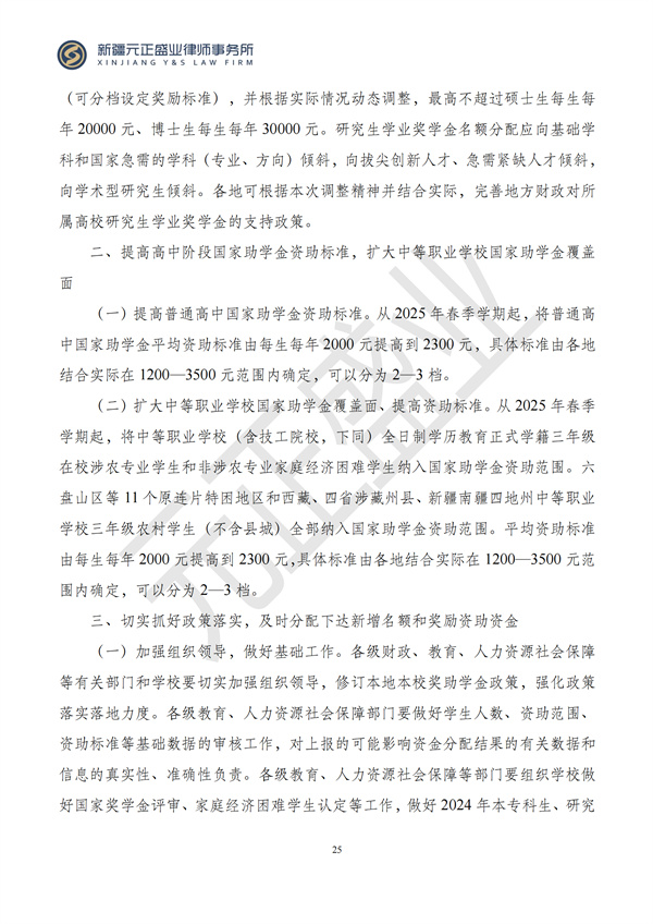 元正盛业政策法规汇编2024年10月28日-11月3日_27