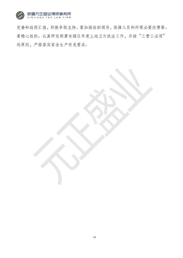 元正盛业政策法规汇编2024年10月28日-11月3日_21