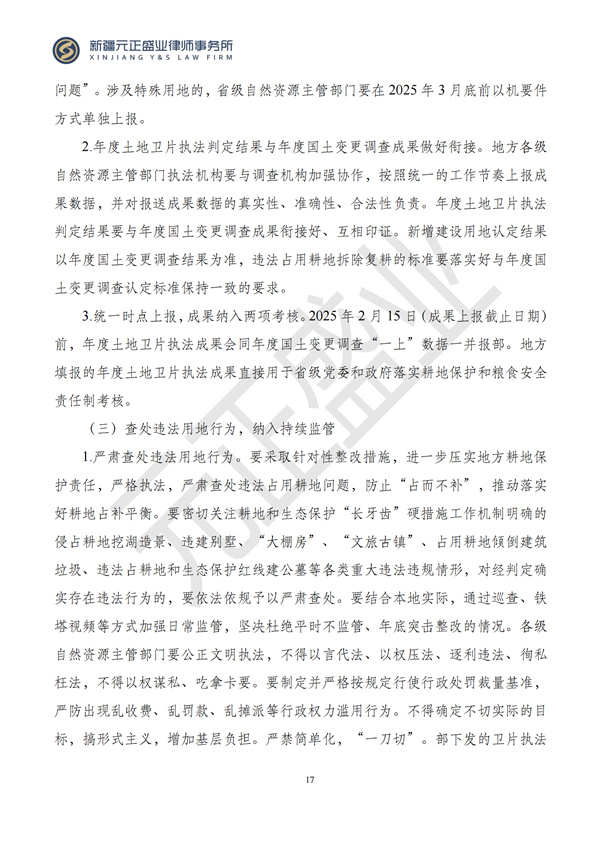 元正盛业政策法规汇编2024年10月28日-11月3日_19