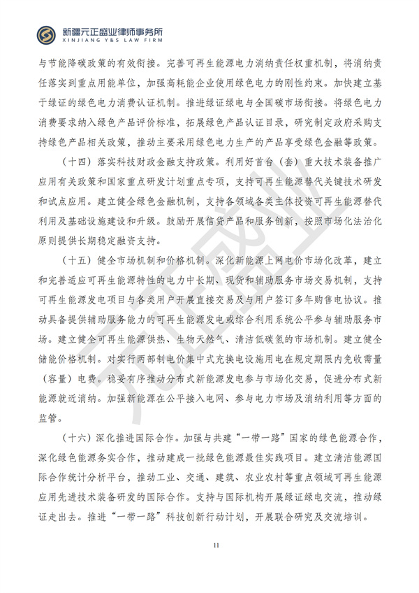 元正盛业政策法规汇编2024年10月28日-11月3日_13
